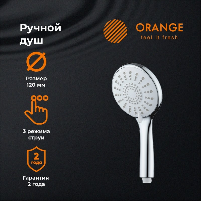 Душевая лейка Orange S06HS