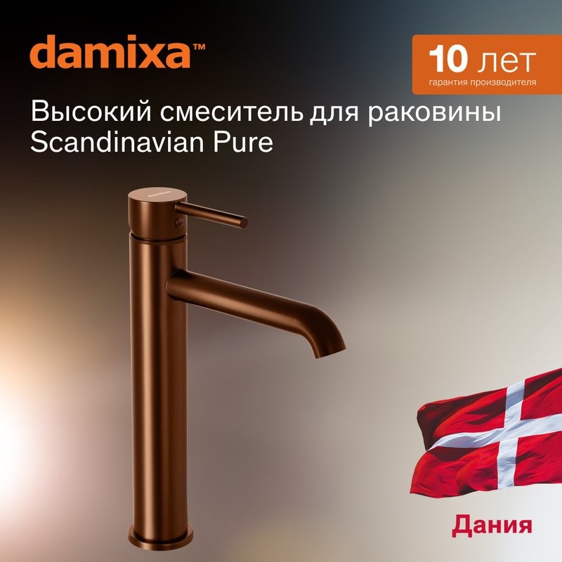 Смеситель для раковины Damixa Scandinavian Pure 360250500 розовое золото