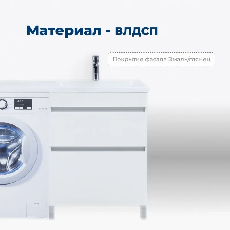 Тумба под раковину без столешницы Aquanet Вега 40 напольная, под стиральную машину, белый глянцевый