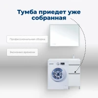 Тумба под раковину без столешницы Aquanet Вега 40 напольная, под стиральную машину, белый глянцевый