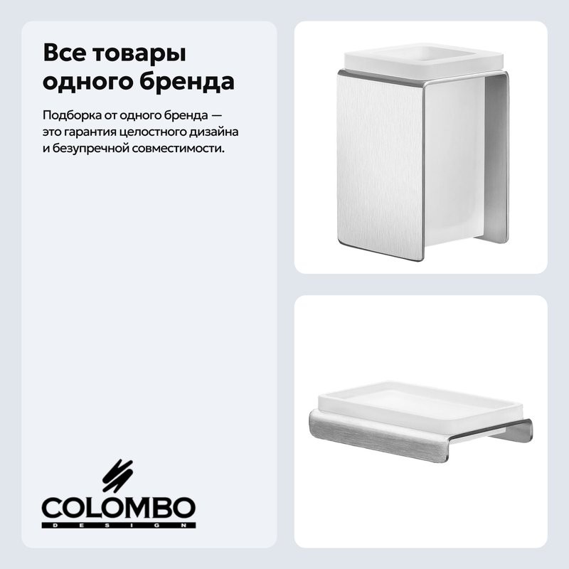 Набор Стакан Colombo Design Over B7041.satin + Мыльница B7040.satin