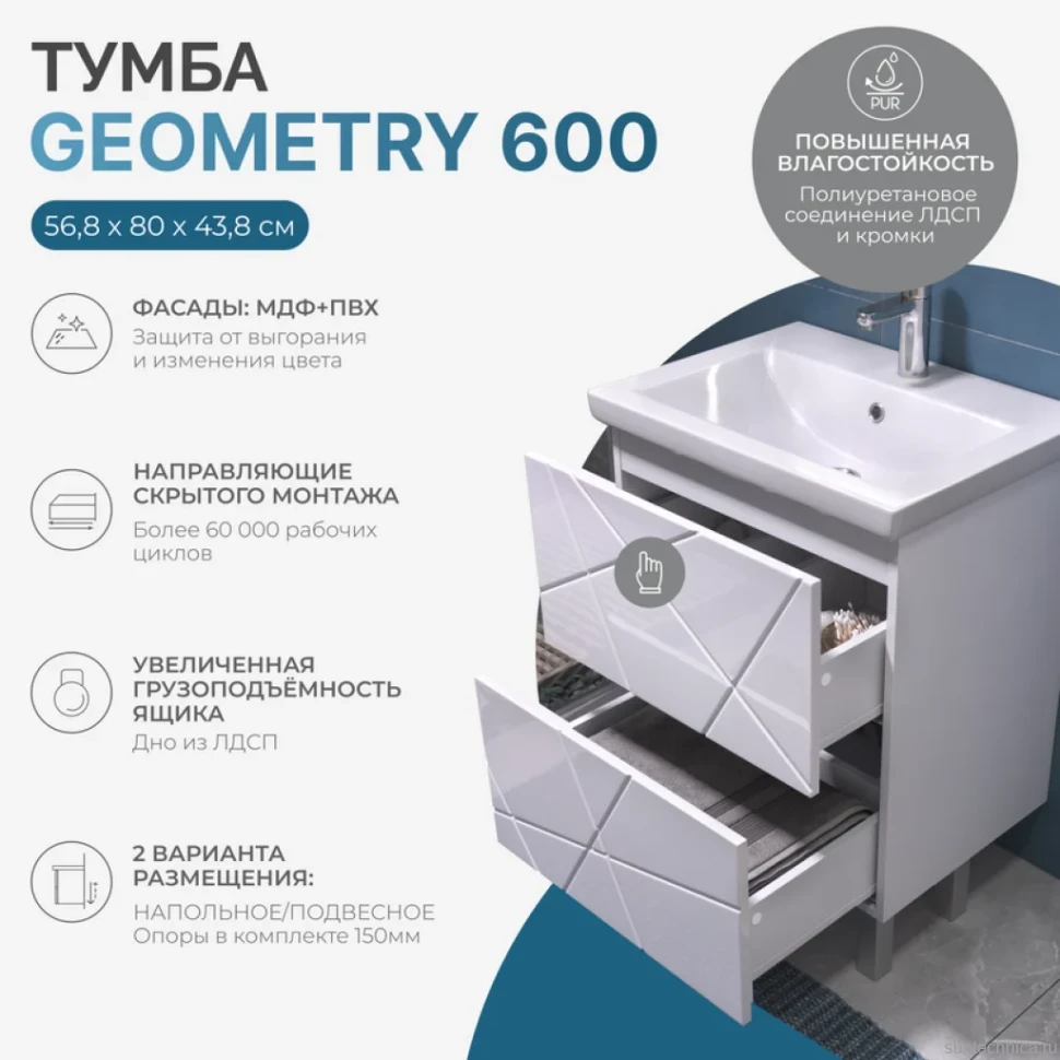 Мебель для ванной комнаты Vigo Geometry 60 напольная, белая, раковина Como 60