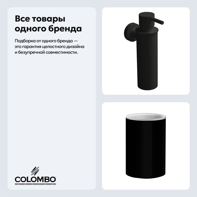 Набор Стакан Colombo Design Plus W4941.NM + Дозатор W4981.NM