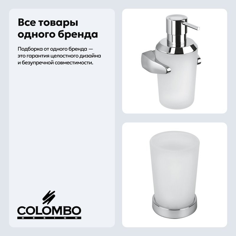 Набор Стакан Colombo Design Road B80410CR-VAN + Дозатор B93380CR-VAN