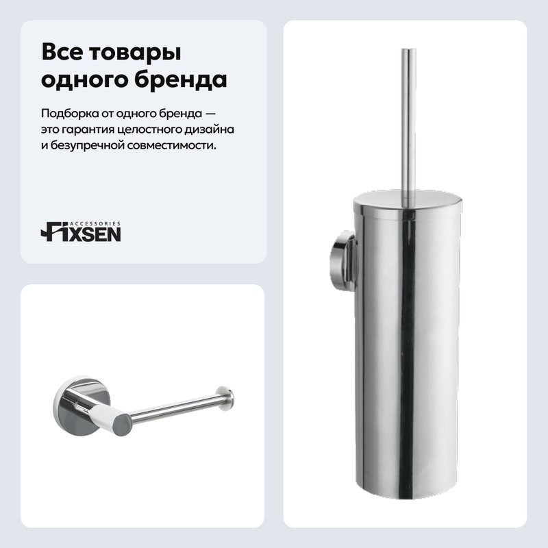 Набор Держатель Fixsen Hotel 31010B + Ершик 31013