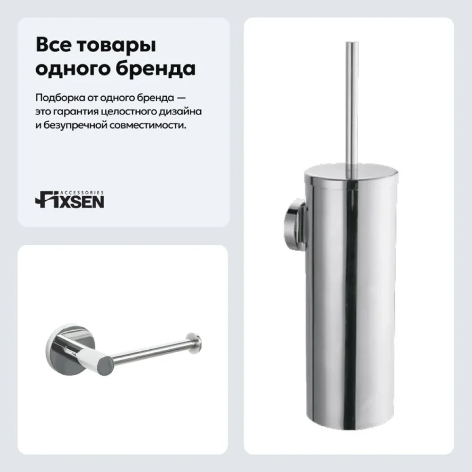 Набор Держатель Fixsen Hotel 31010B + Ершик 31013