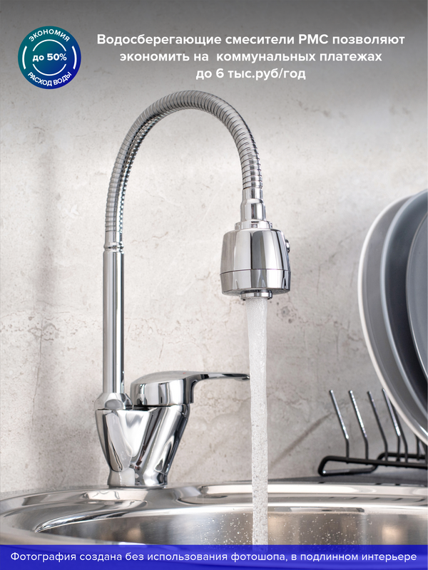 Смеситель для кухни РМС SL50 SL50-016F с гибким изливом, хром