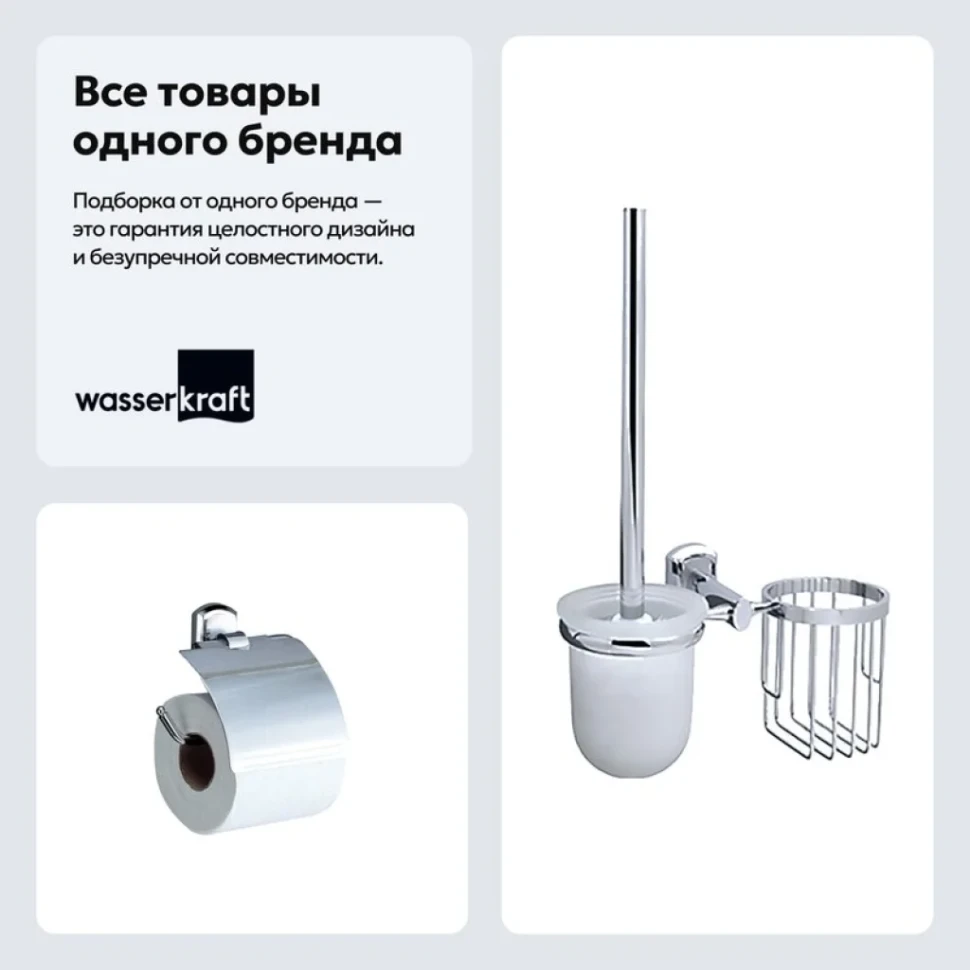 Набор Держатель Wasserkraft Oder K-3025 + Ершик K-3035