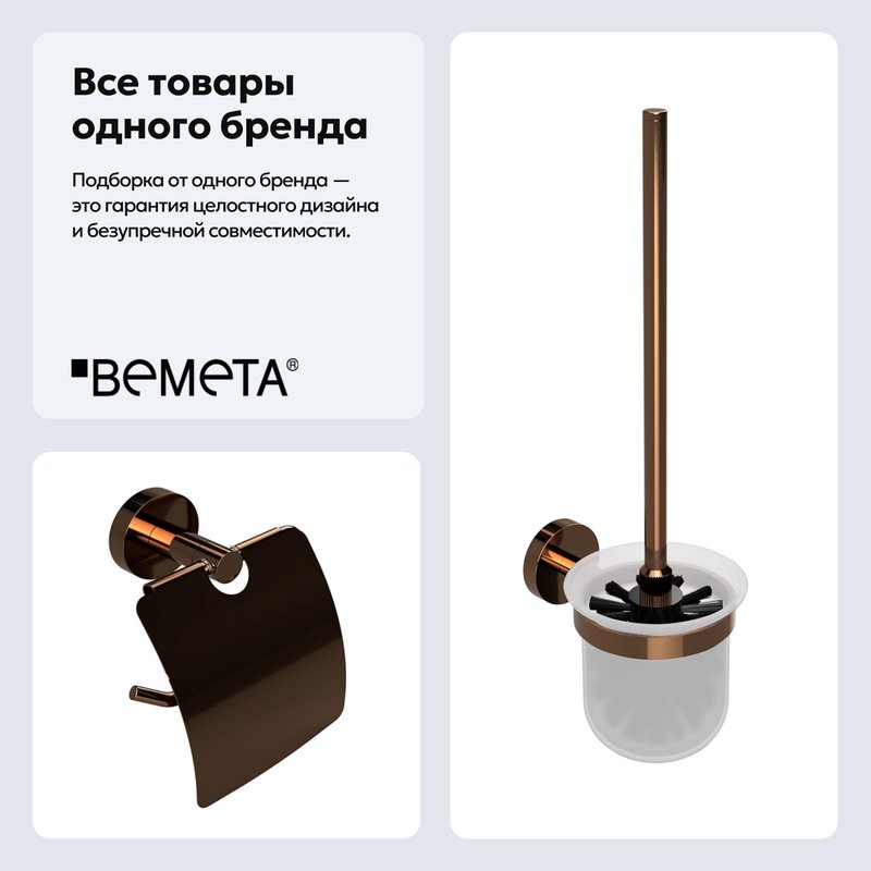 Набор Держатель Bemeta Coral 158112012 + Ершик 158113017