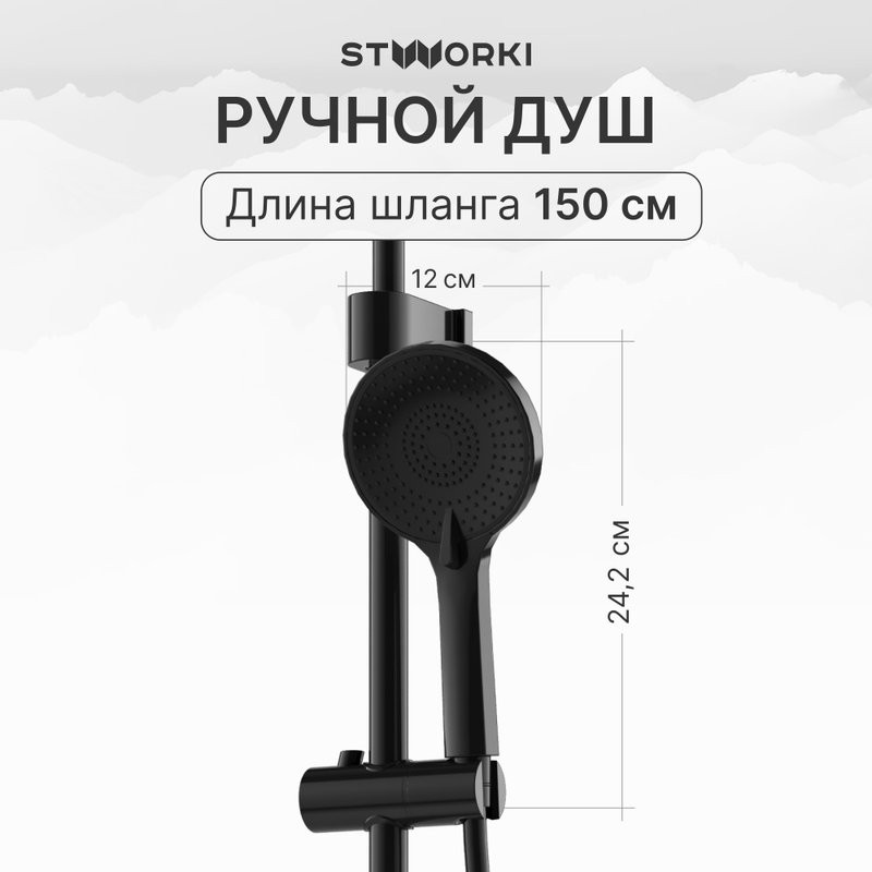 Душевая стойка STWORKI Аулум S06170BG матовый чёрный, матовое золото