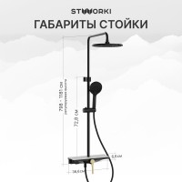 Душевая стойка STWORKI Аулум S06170BG матовый чёрный, матовое золото