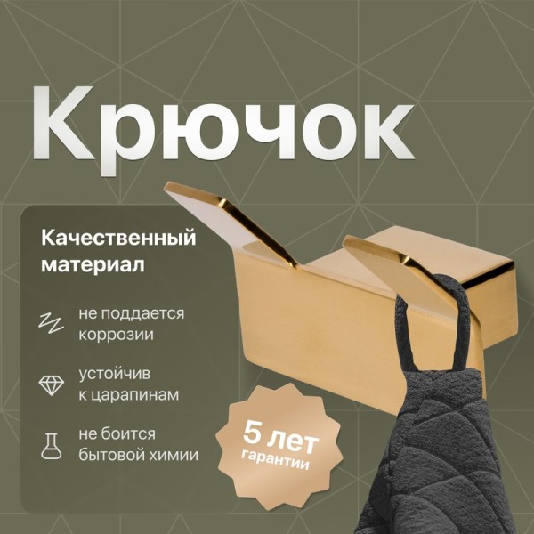 Крючок DEKOR BANYO SS 304 Gold SS304 008 12 золото, на шурупах