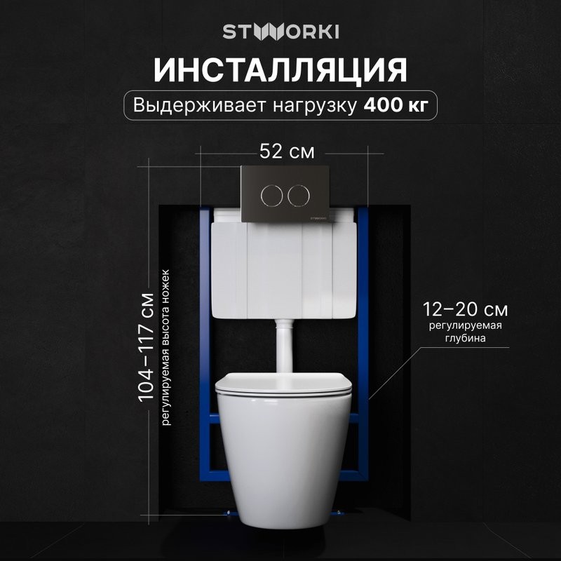 Комплект Унитаз подвесной STWORKI Готланд S13401WH безободковый, с микролифтом, глянцевый белый + Инсталляция + Кнопка Хельсинки 500472 хром глянцевая