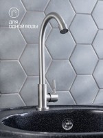 Кран РМС SUS124-269F нержавеющая сталь