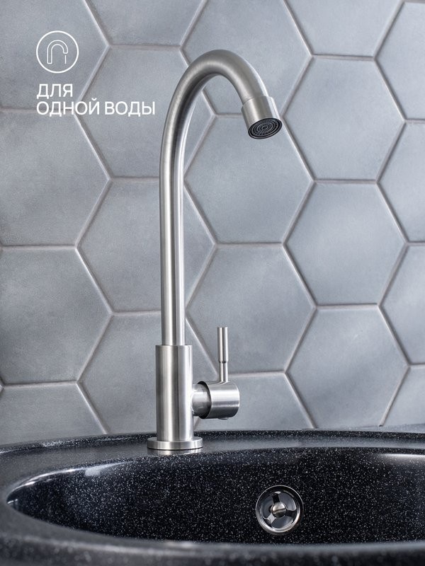 Кран РМС SUS124-269F нержавеющая сталь