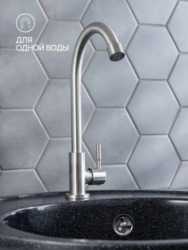 Кран РМС SUS124-269F нержавеющая сталь