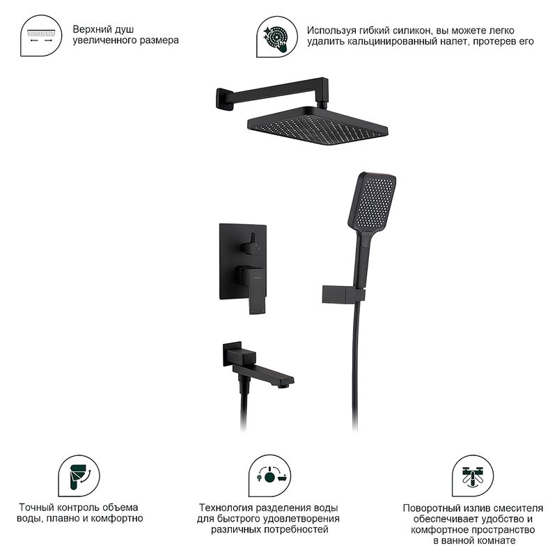 Душевой комплект Splenka S01 S01.27.06 С ВНУТРЕННЕЙ ЧАСТЬЮ, черный
