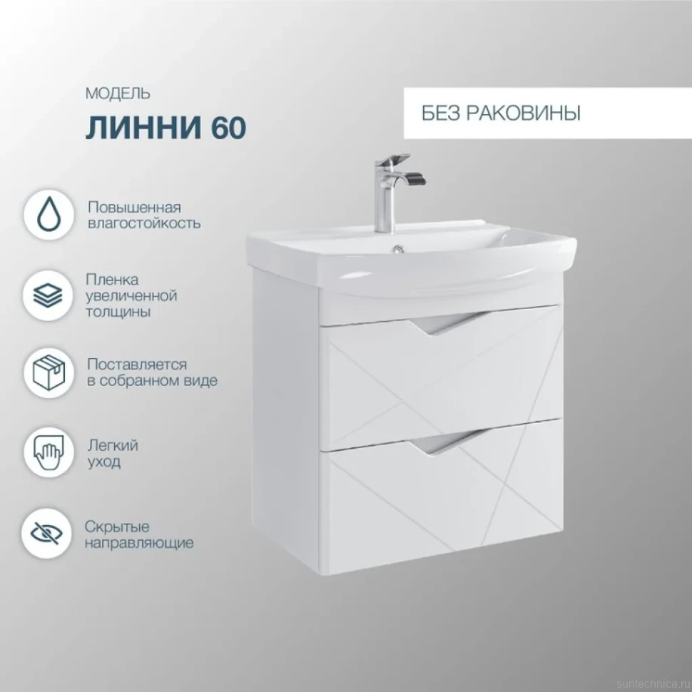 Тумба под раковину SanStar Линни 60 подвесная, белая