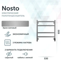 Полотенцесушитель электрический Grota Nosto 530х600 NM EL 60x55 см, подключение справа, слева, скрытое подключение справа, матовый хром, лесенка
