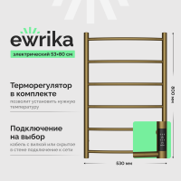 Полотенцесушитель электрический EWRIKA Деметра Д R 80x50, бронза