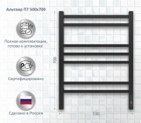 Полотенцесушитель электрический AQUATEK Альтаир П7 50x70 черный муар