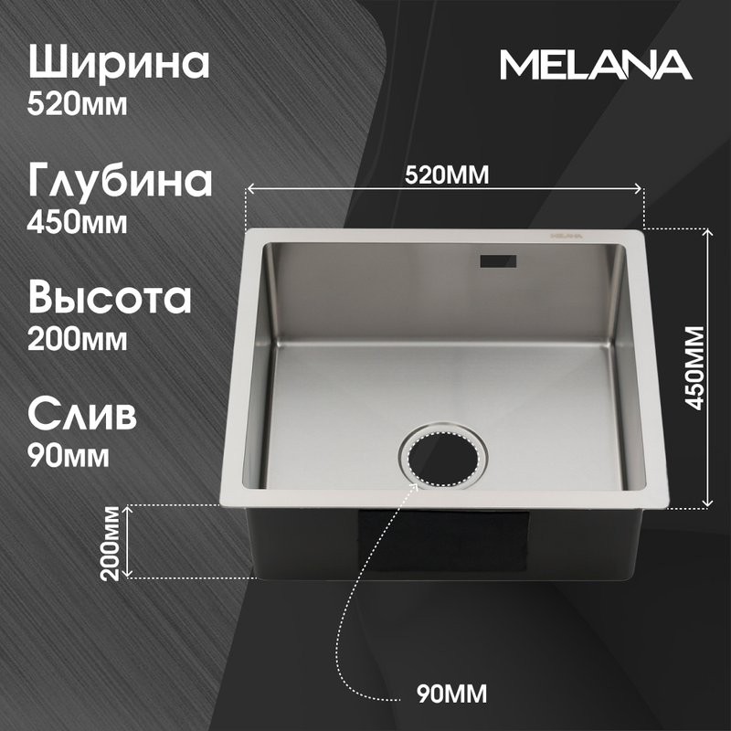 Мойка кухонная Melana ProfLine R5245HK сатин
