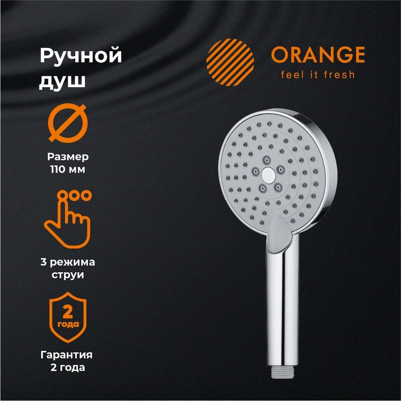 Душевая лейка Orange O-Shower OS03