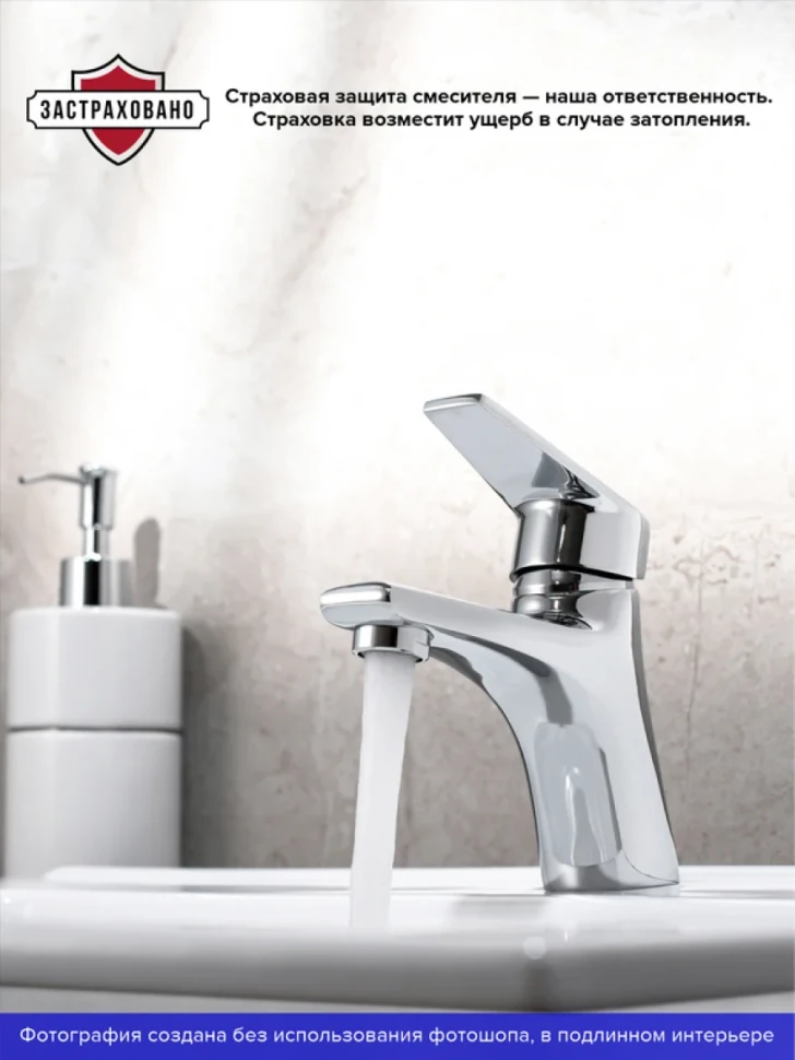Смеситель для раковины РМС SL132 SL132-001F