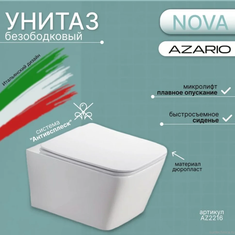 Унитаз подвесной безободковый Azario AZ-2216