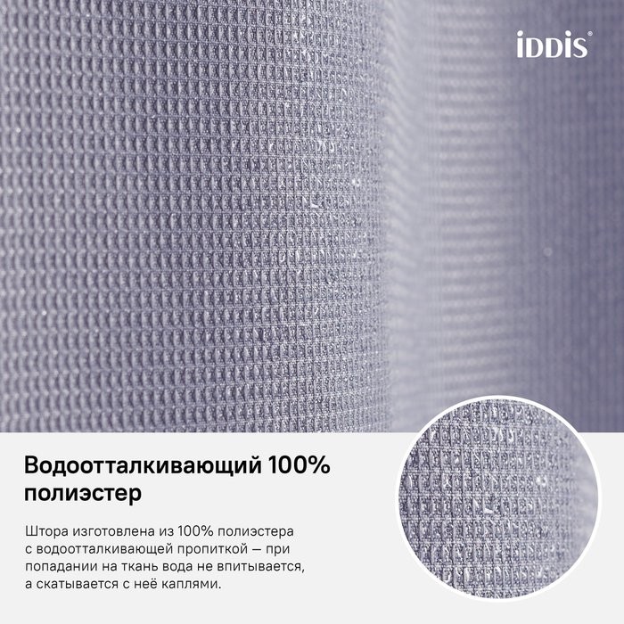 Штора для ванной IDDIS Decor D26P218i11