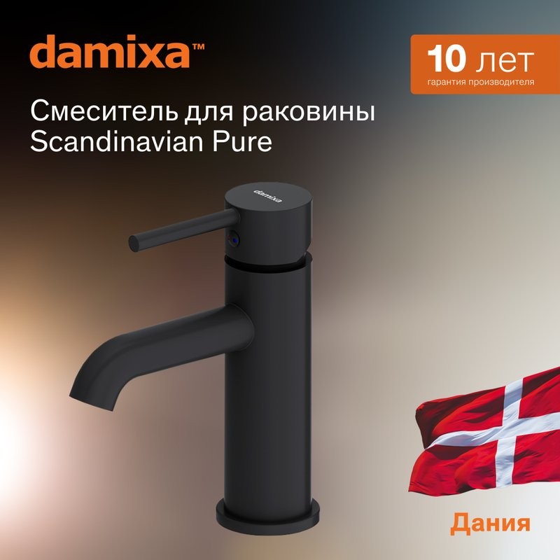 Смеситель для раковины Damixa Scandinavian Pure 360210300 черный