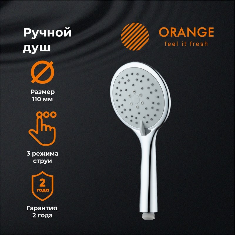 Душевая лейка Orange S05HS