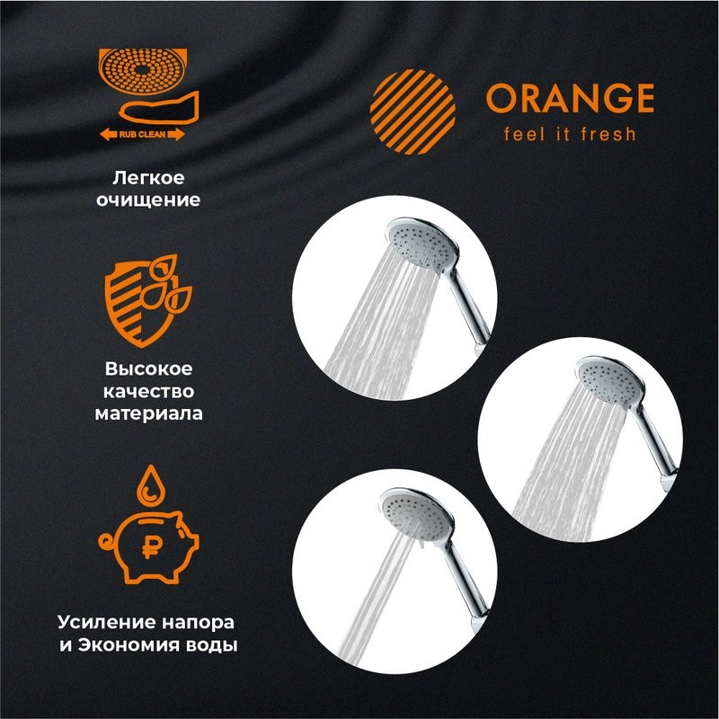 Душевая лейка Orange S05HS