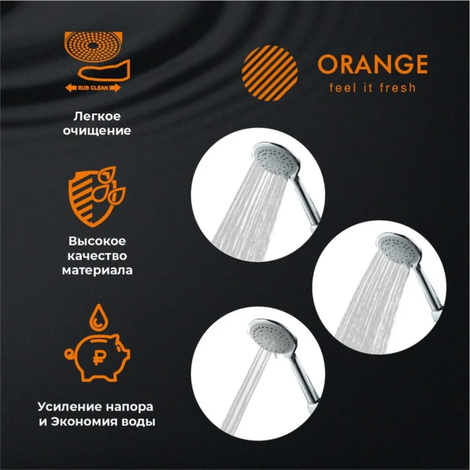 Душевая лейка Orange S05HS