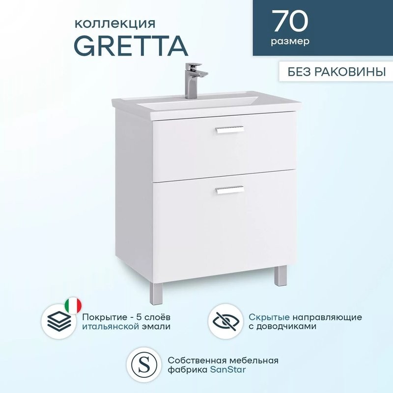 Тумба под раковину SanStar Gretta 70 напольная, белая