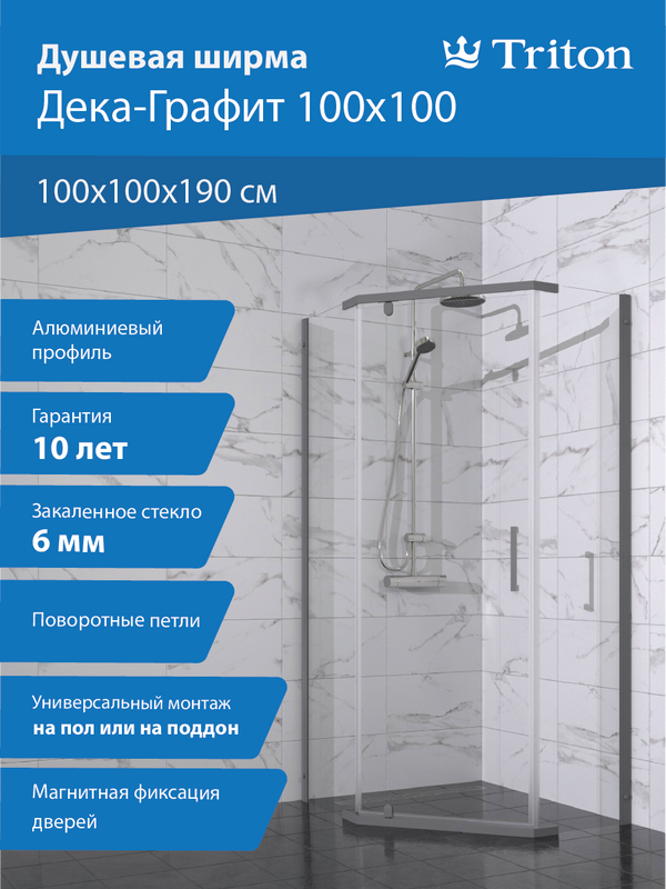 Душевой уголок Triton Дека -Графит 100x100, профиль вороненая сталь, стекло прозрачное