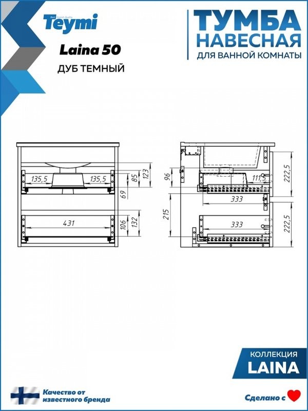 Тумба под раковину без столешницы Teymi Laina 50 темный дуб