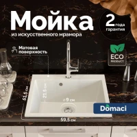 Мойка кухонная Domaci Болонья М-44-001 белая