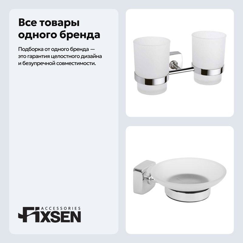 Набор Стакан Fixsen Kvadro 61307 + Мыльница 61308