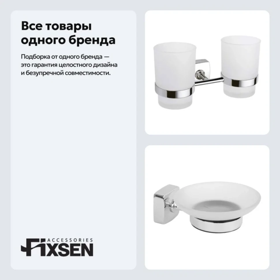 Набор Стакан Fixsen Kvadro 61307 + Мыльница 61308