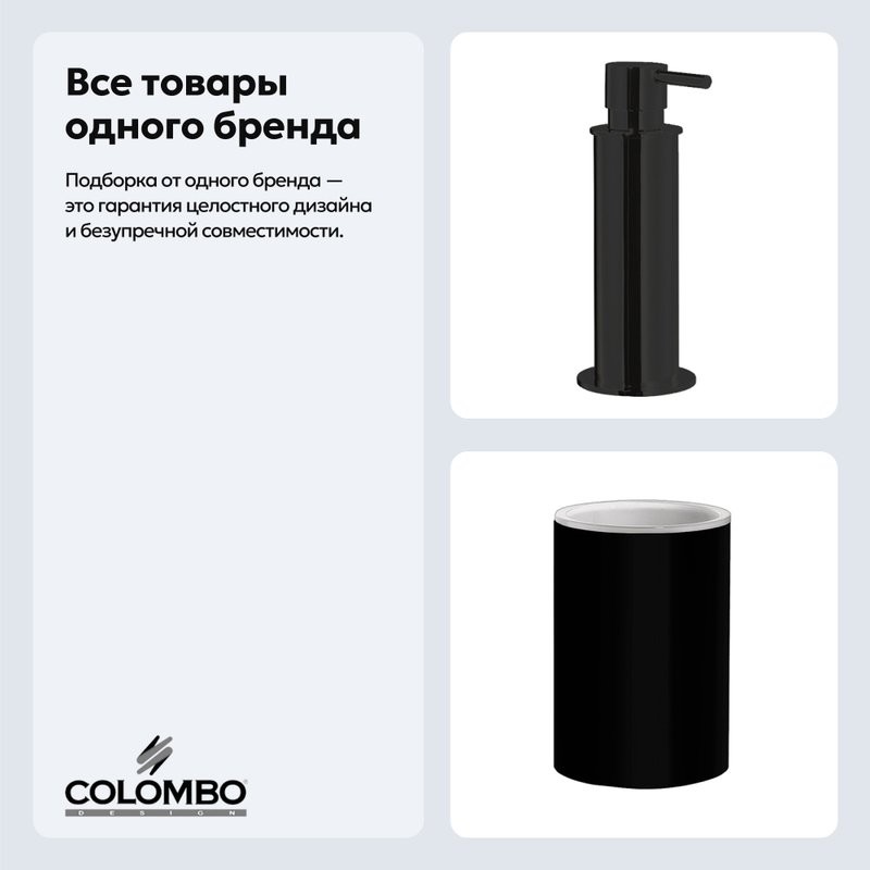 Набор Стакан Colombo Design Plus W4941.NM + Дозатор W4980.NM