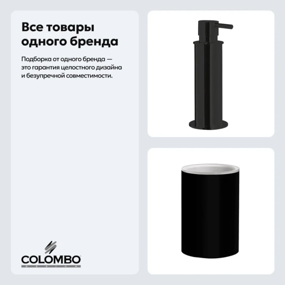 Набор Стакан Colombo Design Plus W4941.NM + Дозатор W4980.NM