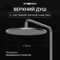 Душевая стойка STWORKI Левангер S07170GB воронёная сталь