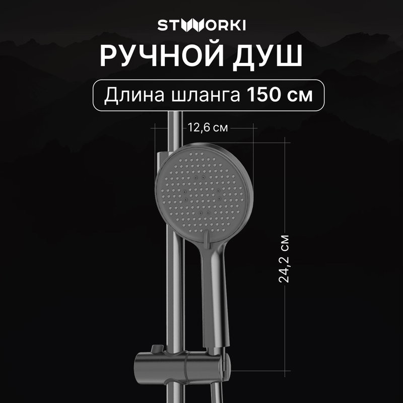 Душевая стойка STWORKI Левангер S07170GB воронёная сталь