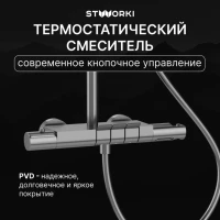 Душевая стойка STWORKI Левангер S07170GB воронёная сталь Душевая стойка STWORKI Левангер S07170GB воронёная сталь