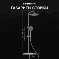 Душевая стойка STWORKI Левангер S07170GB воронёная сталь