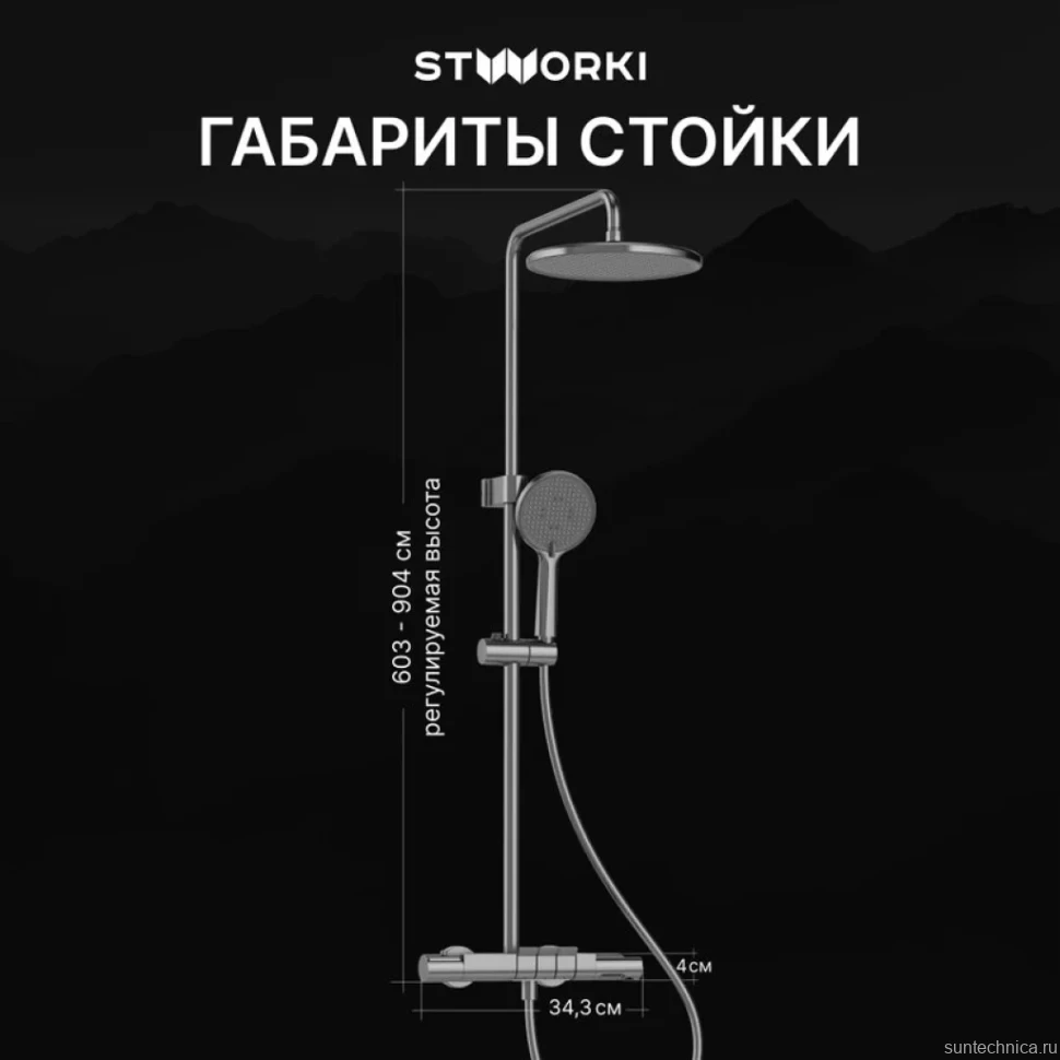 Душевая стойка STWORKI Левангер S07170GB воронёная сталь
