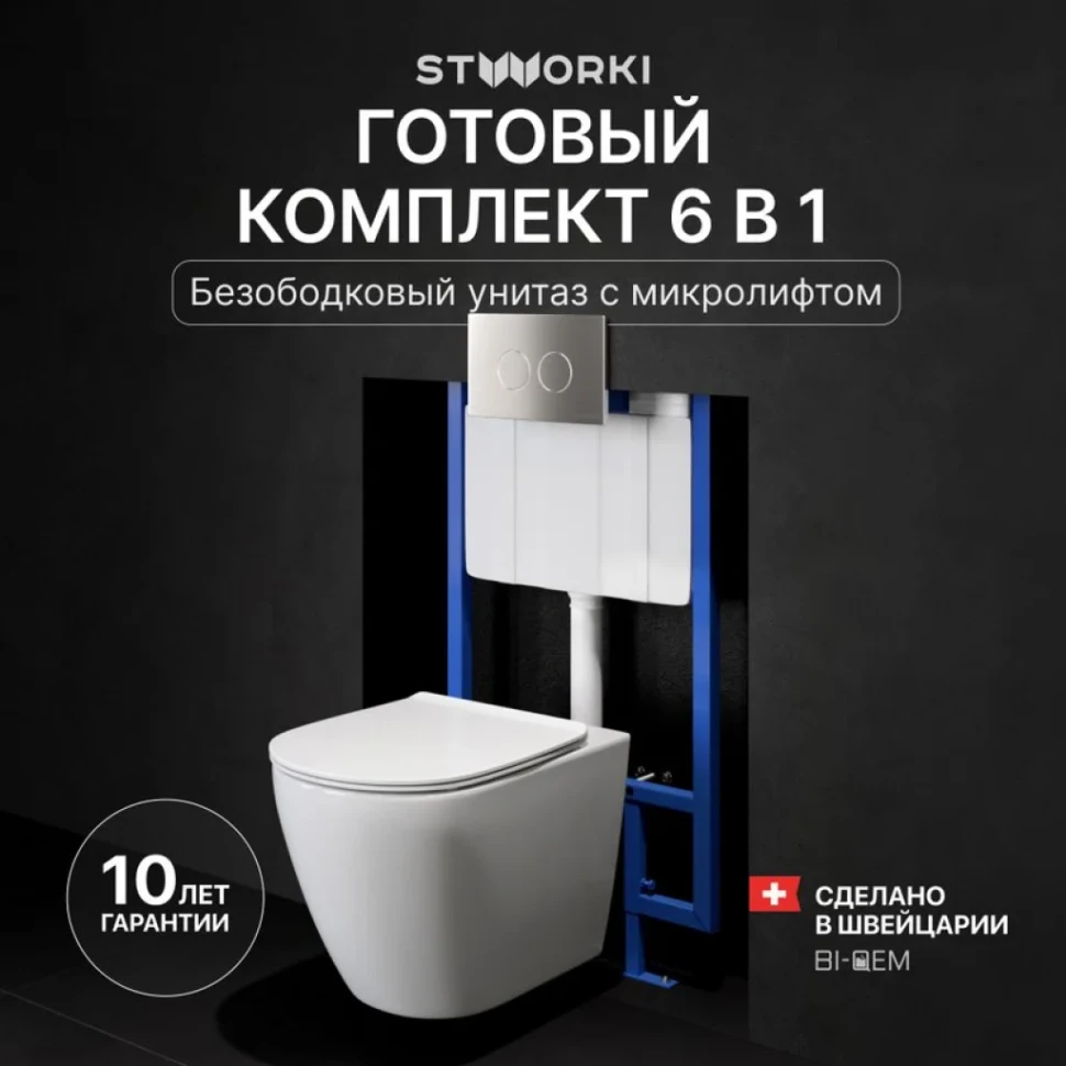 Комплект Унитаз подвесной STWORKI Готланд S13401WH безободковый, с микролифтом, глянцевый белый + Инсталляция + Кнопка Хельсинки 500473 хром матовая