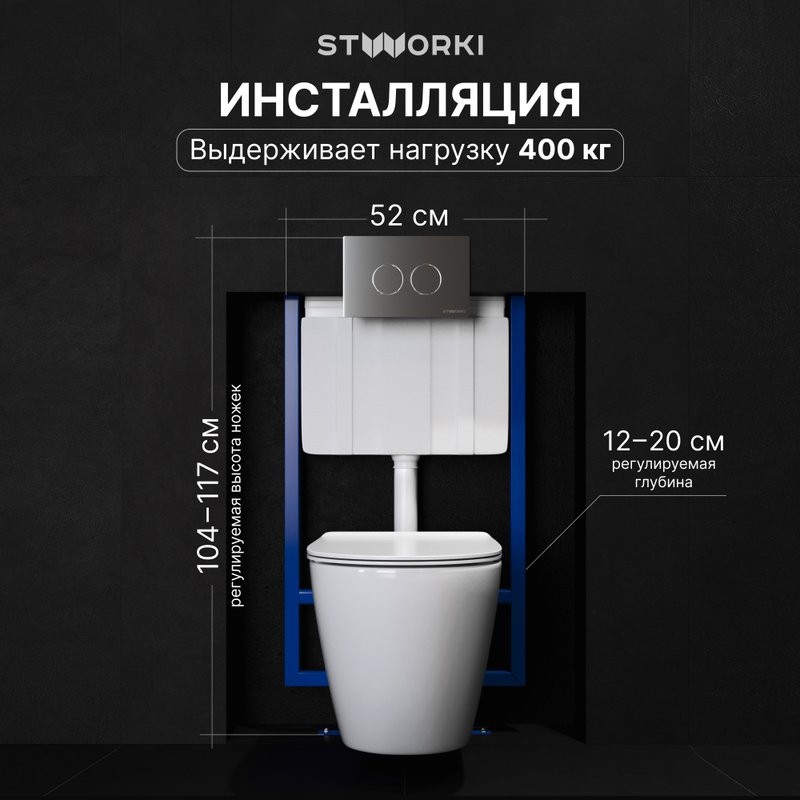 Комплект Унитаз подвесной STWORKI Готланд S13401WH безободковый, с микролифтом, глянцевый белый + Инсталляция + Кнопка Хельсинки 500473 хром матовая