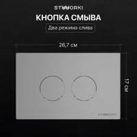 Комплект Унитаз подвесной STWORKI Готланд S13401WH безободковый, с микролифтом, глянцевый белый + Инсталляция + Кнопка Хельсинки 500473 хром матовая